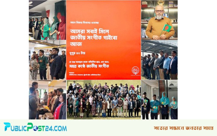 মহান বিজয় দিবস উদযাপনে ব্র্যাক ইউনিভার্সিটিতে ‘সহস্র কণ্ঠে জাতীয় সংগীত’