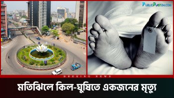 মতিঝিলে কিল-ঘুষিতে কৃষি ব্যাংকের সাবেক সিবিএ নেতার মৃত্যু