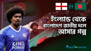 হামজা চৌধুরী: ইংল্যান্ড থেকে বাংলাদেশের জাতীয় দলে আসার গল্প