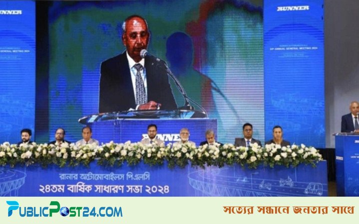 রানার অটোমোবাইলস পিএলসির এজিএম সম্পন্ন