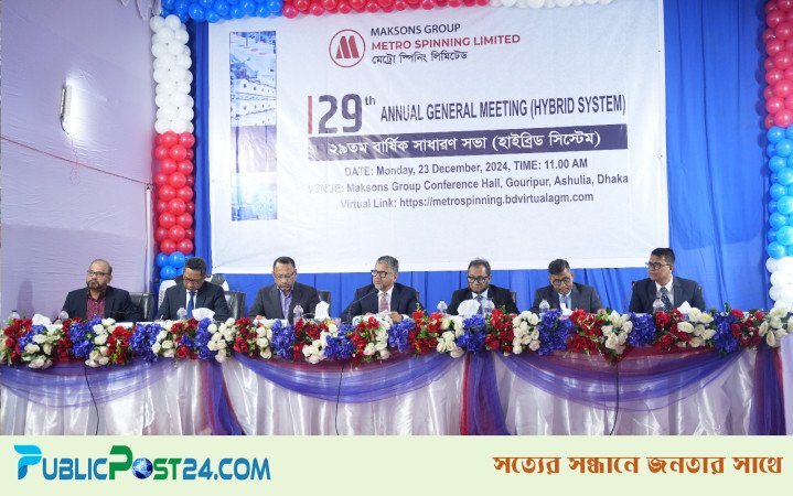 মেট্রো স্পিনিং এর ২৯ তম এজিএম অনুষ্ঠিত