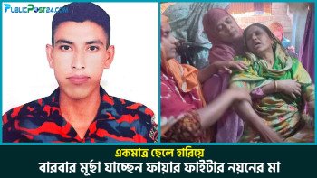 একমাত্র ছেলে হারিয়ে বারবার মূর্ছা যাচ্ছেন ফায়ার ফাইটার নয়নের মা