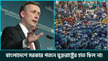 হাসিনার উৎখাতে যুক্তরাষ্ট্রের হাত ছিল না!