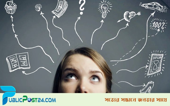 সিদ্ধান্ত নিতে দ্বিধাদ্বন্দ্বে পড়লে যা করবেন