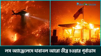 লস অ্যাঞ্জেলেসে দাবানল আরো তীব্র হাওয়ার পূর্বাভাস