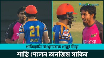 নাওয়াজকে ধাক্কা, শাস্তি পেলেন সাকিব
