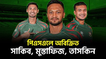 পিএসএলে অবিক্রিত সাকিব-মুস্তাফিজ