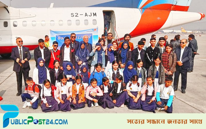 সুবিধাবঞ্চিত শিশুদের আকাশে ওড়ার স্বপ্ন পূরণ করলো নভোএয়ার