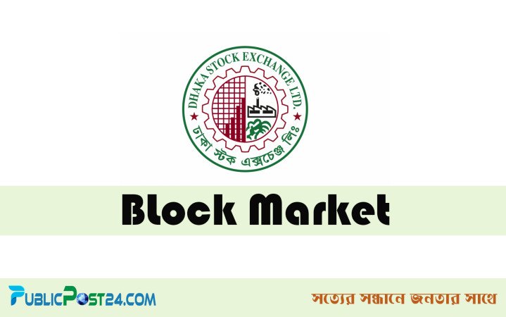 পাঁচ কোম্পানির বড় লেনদেন
