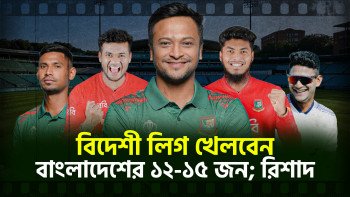বিদেশী লিগ খেলবেন বাংলাদেশের ১২-১৫ জন, আশাবাদ রিশাদের