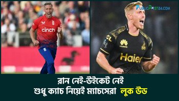 শুধু ক্যাচ নিয়েই ম্যাচসেরা