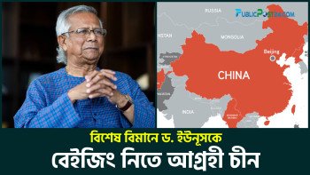 বিশেষ বিমানে ড. ইউনূসকে বেইজিং নিতে আগ্রহী চীন