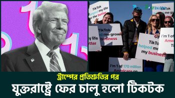 ট্রাম্পের প্রতিশ্রুতির পর যুক্তরাষ্ট্রে ফের চালু হলো টিকটক