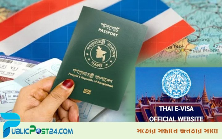 বাংলাদেশিদের জন্য চালু হলো থাইল্যান্ডের ই-ভিসা