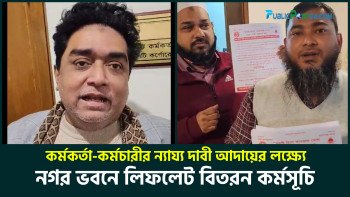 নগর ভবনে লিফলেট বিতরন কর্মসূচি করলো ঢাকা দক্ষিণ সিটি কর্পোরেশন শ্রমিক কর্মচারী ইউনিয়ন