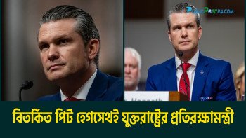 বিতর্কিত’ পিট হেগসেথই যুক্তরাষ্ট্রের প্রতিরক্ষামন্ত্রী