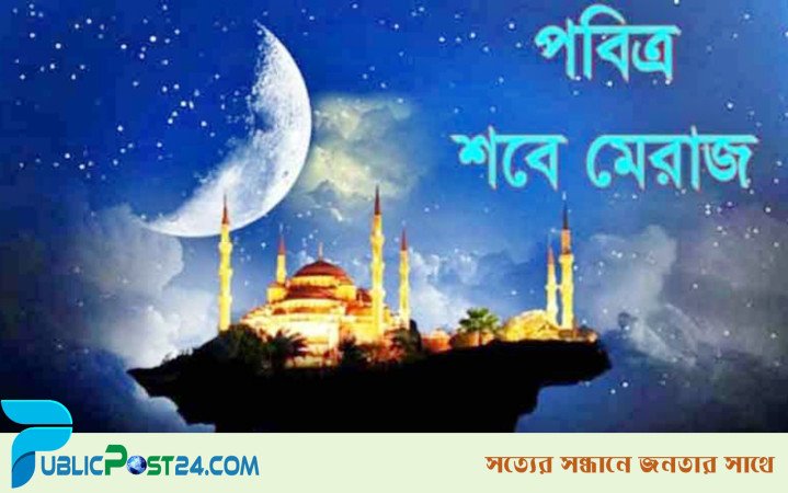 শবে মেরাজে বিশেষ কোনো আমল কতটা যুক্তিযুক্ত