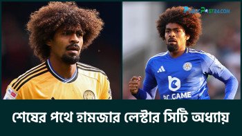 শেষের পথে হামজার লেস্টার সিটি অধ‍্যায়