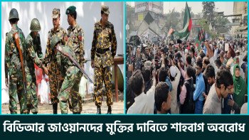 বিডিআর জওয়ানদের মুক্তির দাবিতে শাহবাগ মোড় অবরোধ