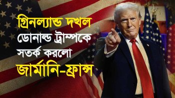 গ্রিনল্যান্ড দখল : ডোনাল্ড ট্রাম্পকে সতর্ক করলো জার্মানি-ফ্রান্স