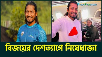 বিজয়ের দেশত্যাগে নিষেধাজ্ঞা