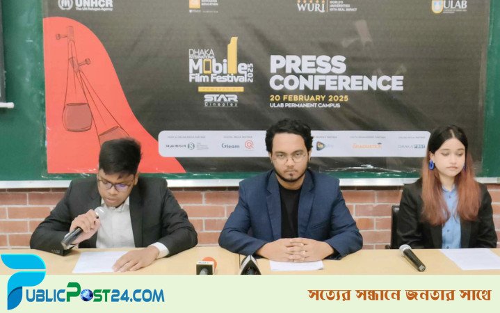 ১১তম ঢাকা আন্তর্জাতিক মোবাইল ফিল্ম ফেস্টিভ্যাল ২২-২৩ ফেব্রুয়ারি