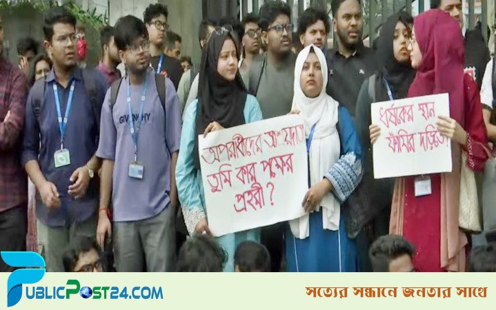 নিরাপত্তার দাবিতে ইডেন ও ব্রাক বিশ্ববিদ্যালয় শিক্ষার্থীদের বিক্ষোভ