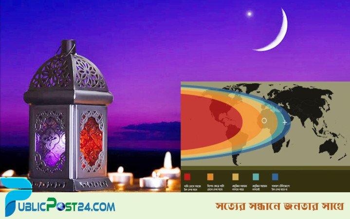 রমজানের চাঁদ কবে কোন অঞ্চলে দেখা যাবে