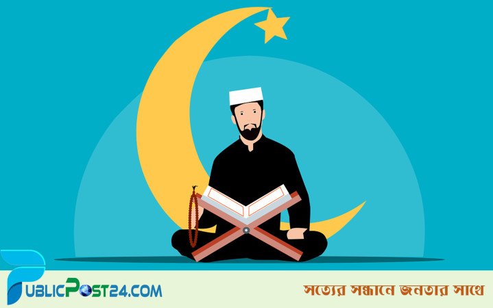 কোরআনের যে আয়াতের মাধ্যমে রোজা ফরজ হয়