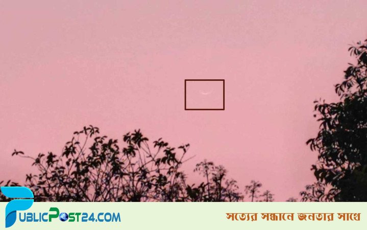 দেশের আকাশে চাঁদ দেখা গেছে