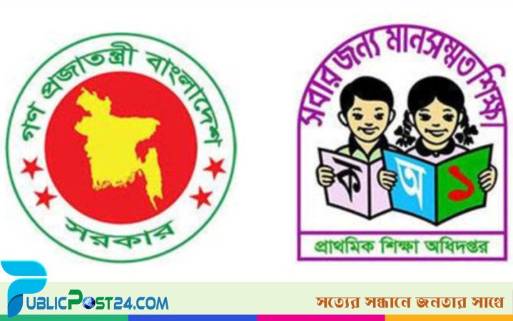 প্রাথমিক বিদ্যালয়ে কোচিং ক্লাস-প্রাইভেট পড়ানো বন্ধের নির্দেশ
