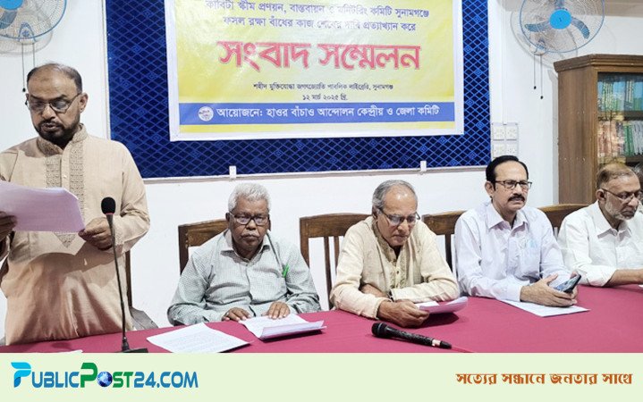 সুনামগঞ্জে বাঁধের কাজ নিয়ে জেলা প্রশাসনের বক্তব্য প্রত্যাখ্যান