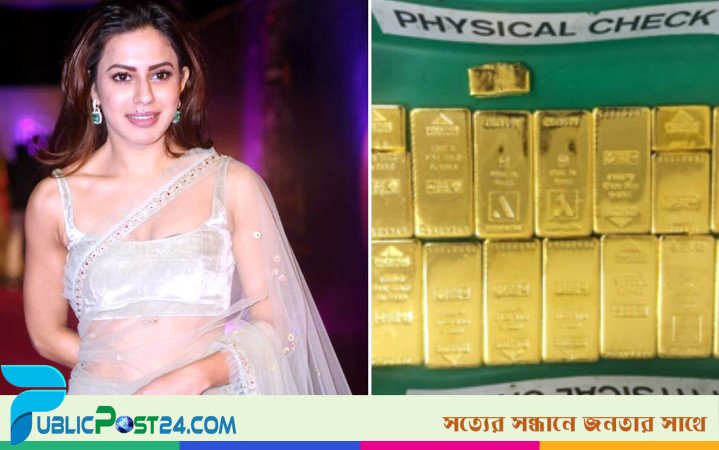 ইউটিউব দেখে সোনা পাচারের কৌশল শেখেন অভিনেত্রী