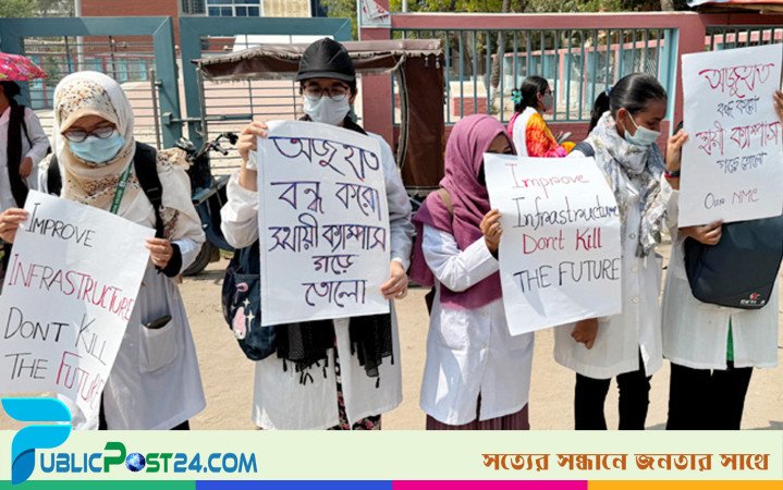 নওগাঁ মেডিকেল কলেজ বন্ধের সিদ্ধান্তের প্রতিবাদে বিক্ষোভ