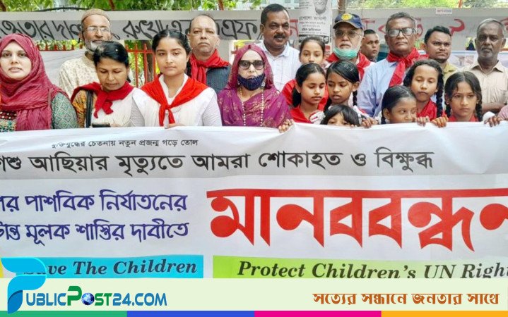 দোষী প্রমাণিত হলে এক সপ্তাহের মধ্যে ধর্ষকের মৃত্যুদণ্ড চায় খেলাঘর