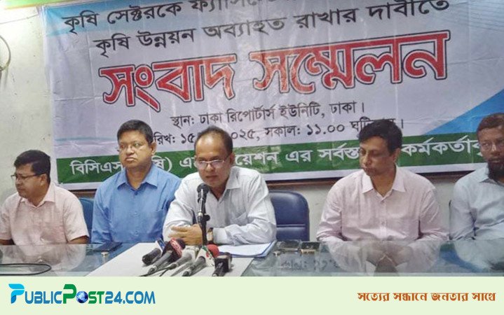 কৃষি সম্প্রসারণ অধিদপ্তরের ডিজির পদত্যাগ দাবিতে সংবাদ সম্মেলন