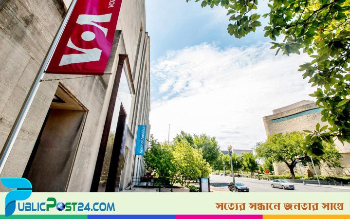 ট্রাম্পের নির্দেশে ভয়েস অব আমেরিকার ১৩'শ কর্মীর বাধ্যতামূলক ছুটি