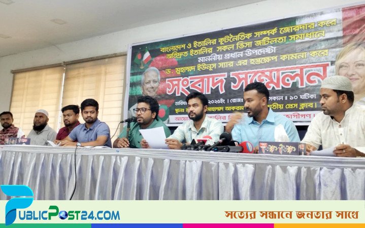 আগামী ১৫ দিনের মধ্যে ইতালির ভিসা জটিলতা নিষ্পত্তির দাবি