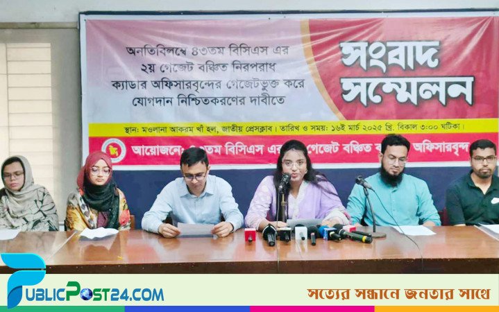 বঞ্চিত বিসিএস ক্যাডারদের সোমবারের মধ্যে গেজেটভুক্ত করার দাবি