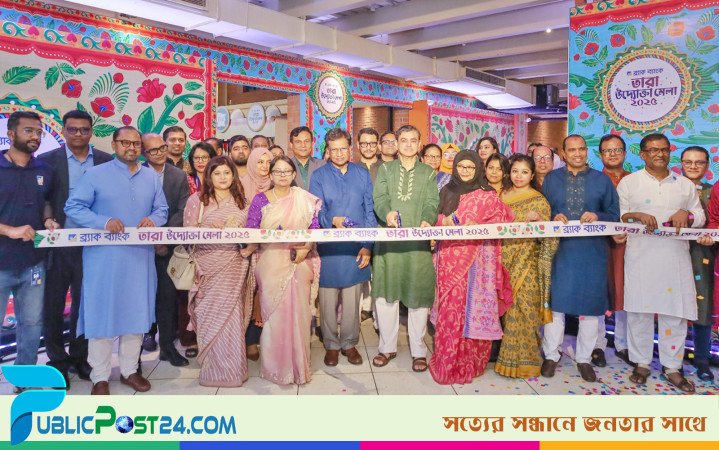 ব্র্যাক ব্যাংকের উদ্যোগে ‘তারা উদ্যোক্তা মেলা-২০২৫’ শুরু