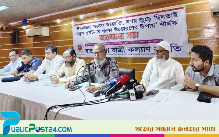 সড়কে ডাকাতি-ছিনতাই রোধে জরুরি পদক্ষেপ চায় যাত্রী কল্যাণ সমিতি