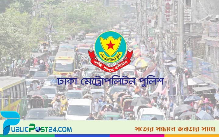 পান্থপথ-নিউমার্কেটসহ বেশ কিছু এলাকায় যান চলাচলে ডিএমপির নির্দেশনা