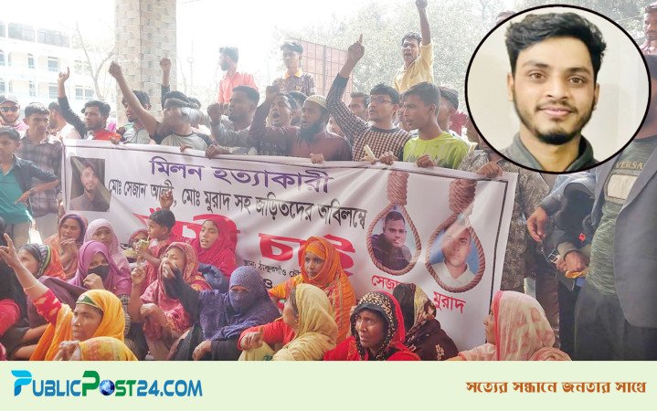 ২৫ লাখেও মেলেনি মুক্তি, মিলন হত্যার বিচার দাবিতে ডিসি অফিস ঘেরাও