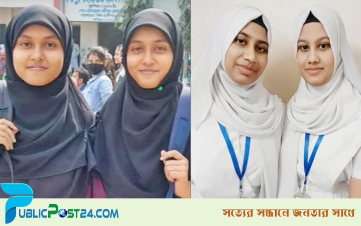 বিশ্ববিদ্যালয় ভর্তিতে ২ শিক্ষক দম্পতির যমজ ৪ মেয়ের বাজিমাত