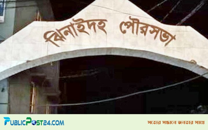 সেবাগ্রহীতাকে মারধর, ঝিনাইদহ পৌরসভার ৬ কর্মচারী বরখাস্ত