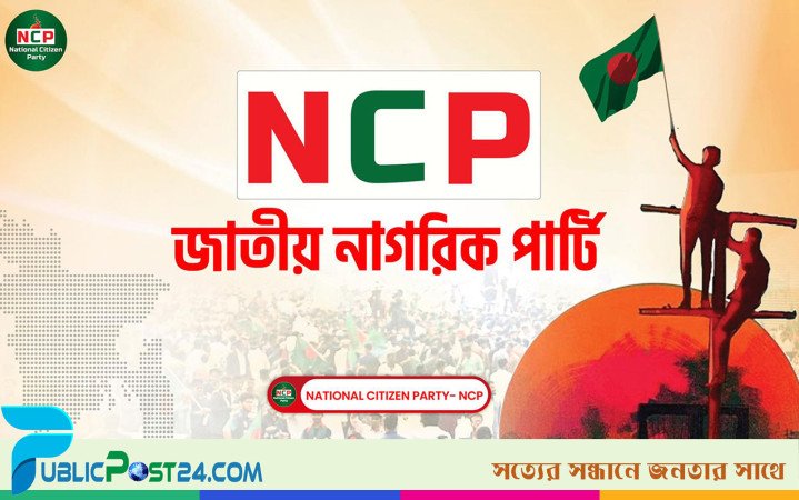 ভোটারের বয়স ১৬, প্রার্থীর ২৩ বছর করার প্রস্তাব রাখবে এনসিপি
