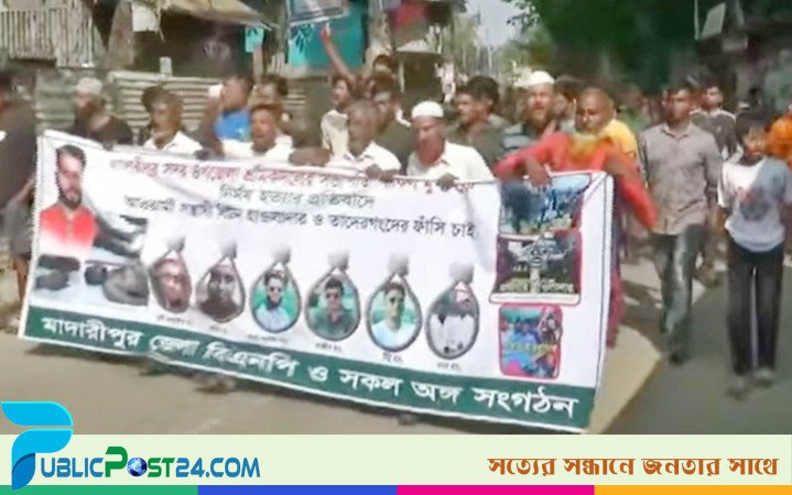 মাদারীপুরে শ্রমিক দল নেতার লাশ নিয়ে বিক্ষোভ