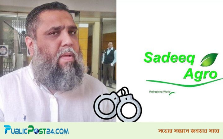 অর্থপাচার মামলায় সাদিক অ্যাগ্রোর চেয়ারম্যান ইমরান গ্রেপ্তার