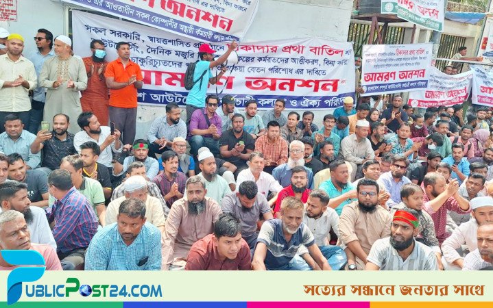 দাবি আদায়ে সড়কে অবস্থান আউটসোর্সিং কর্মীদের