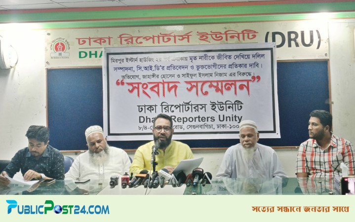 ইস্টার্ন হাউজিংয়ে মৃত নারীকে জীবিত দেখিয়ে দলিল সম্পাদনার অভিযোগ